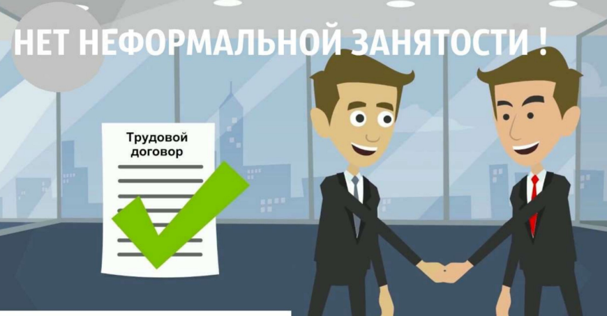 Негативные последствия нелегальной занятости  и неофициальной оплаты труда