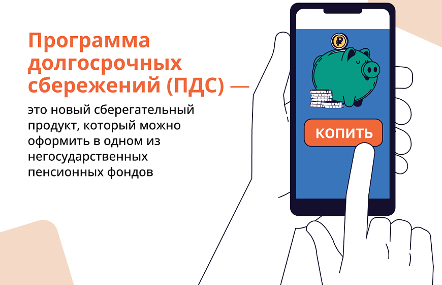 В России реализуется программа долгосрочных сбережений