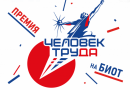 Внимаю работодателей городского округа! Проводится региональный этап Национальной премии «Человек труда»