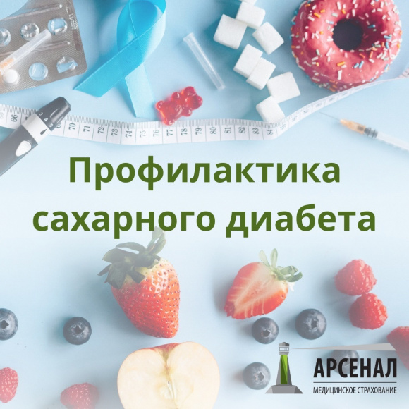 Диспансеризация как способ раннего обнаружения преддиабета и профилактики полноценного сахарного диабета Диспансеризация как способ раннего обнаружения преддиабета и профилактики полноценного сахарного диабета