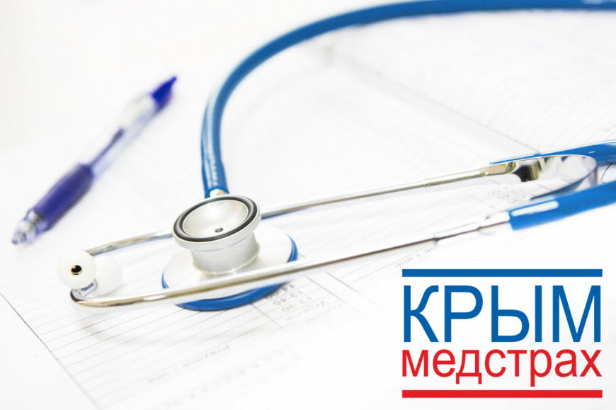 «Крыммедстрах» - страховой представитель в системе ОМС