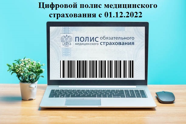 Страховая медицинская компания "Арсенал МС" рассказала об особенностях цифрового полиса ОМС