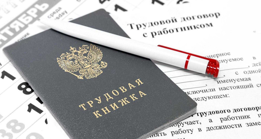 Трудовой договор - гарантия соблюдения трудовых прав работника
