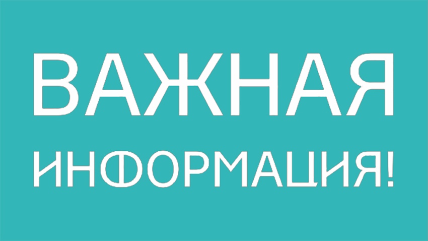 Уведомление о проведении общественных обсуждений